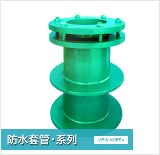 刚性防水套管